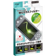 Switch Lite用 強化ガラスフィルター サラサラタッチ