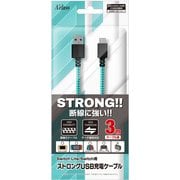Switch Lite/Switch用 ストロングUSB充電ケーブル 3.0m ターコイズ