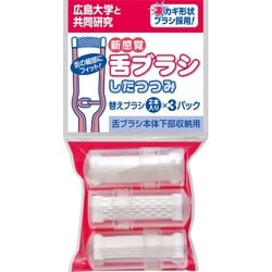 付け替え用 新感覚したつつみ 替えブラシ 3個セット