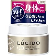 ルシード エイジングケア ボディクリーム