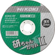 0040-2887 [HiKOKI 切断砥石 150×2.0×22mm AZ36QBF 10枚入]
