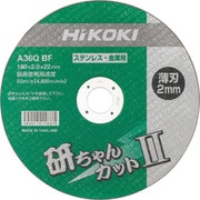 0040-2888 [HiKOKI 切断砥石 180×2.0×22mm AZ36QBF 10枚入]
