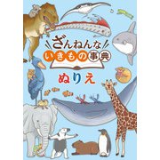 ヨドバシ Com ぬりえ 通販 全品無料配達