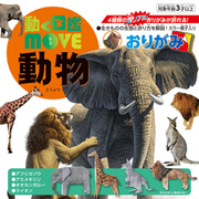 MOVE 動物おりがみ 36507