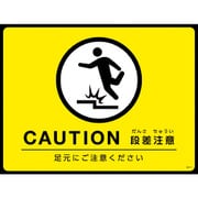 101124 [緑十字 路面用標識(敷くだけマット) CAUTION・段差注意 450×600mm 1枚]