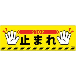 101166 [緑十字 路面標示ステッカー 止まれ・STOP 200×600mm 滑り止めタイプ PVC]