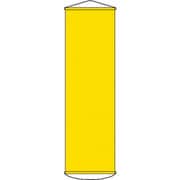 124103 [緑十字 垂れ幕(懸垂幕) 黄無地タイプ 1500×450mm ナイロンターポリン]