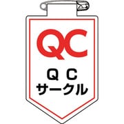 126036 [緑十字 ビニールワッペン(胸章) QCサークル 90×60mm 軟質エンビ]