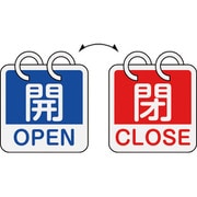 162051 [緑十字 バルブ開閉札 開・OPEN(青)⇔閉・CLOSE(赤) 2枚1組タイプ 65×65mm アルミ製]