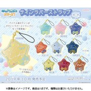 あんさんぶるスターズ！ サインラバーストラップ 第二弾 1個 [コレクショントイ]