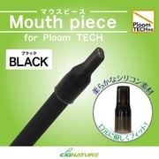 Ploom TECH用 マウスピース ブラック ILXPT261