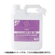 クリーンバッカーリキッド 詰替え用 4L [除菌・消臭剤 S-2637]