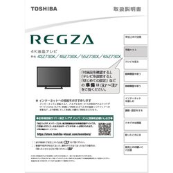 ヨドバシ.com - 東芝 TOSHIBA 75044785 [取り扱い説明書 43/55Z730X