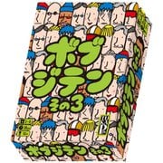 ボブジテンその3 [ボードゲーム]