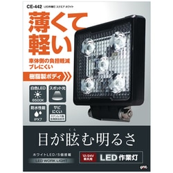 CE-442 [LED作業灯 スクエア ホワイト]
