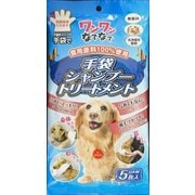 ワンワンなでなで手袋シャンプートリートメント 5枚