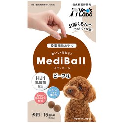 メディボール 犬用ビーフ味 15個 [投薬補助 おやつ]