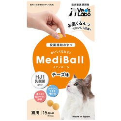 メディボール 猫用チーズ味 15個 [投薬補助おやつ]