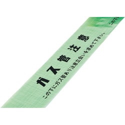 261115 [緑十字 埋設標識シート ガス管注意・立会いを求めて下さい 150mm幅×50m]
