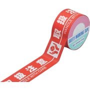 緑十字 標識テープ(粘着剤付) 取扱注意 50mm幅×10m 手切り可能タイプ 屋内用 PE 262135
