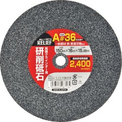 28714 [RELIEF 研削砥石 A材 #60 150mm×16mm×12.7mm]