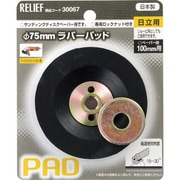 30067 [RELIEF ラバーパッド日立用]
