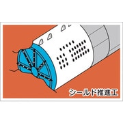 301-70 [ユニット 作業予定マグネット板 シールド推進工]