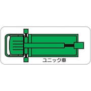 315-46 [ユニット 重機車両マグネット ユニック車(大)]
