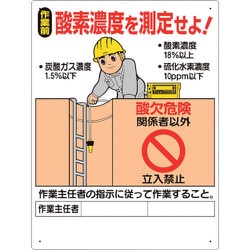 324-07A [ユニット 酸欠関係標識 酸素濃度を測定せよ!]