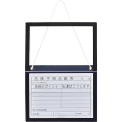 335001 [緑十字 危険予知活動表 吊り下げ式ボードタイプ A3ヨコ 375×475mm エンビ]