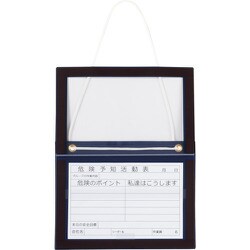 335003 [緑十字 危険予知活動表 吊り下げ式ボードタイプ A4ヨコ 288×365mm エンビ]