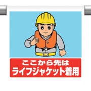 340-131 [ユニット ワンタッチ標識ここからライフジャケットの]