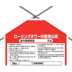 342-501 [ユニット 筋かいシートローリングタワー]