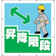 355-42 [ユニット スーパーシートイラスト昇降階段]