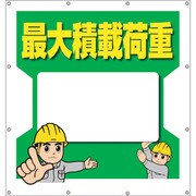 355-44 [ユニット スーパーシートイラスト最大積載荷重]