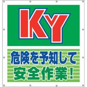 355-63 [ユニット スーパーシートスローガン 危険を予知して]