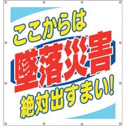 355-64 [ユニット スーパーシートスローガン ここからは墜落]
