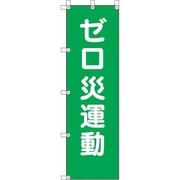 372-107 [ユニット 桃太郎旗 ゼロ災運動]