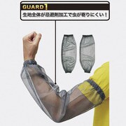 375443 [緑十字 熱中症予防対策商品 防虫アームカバー]