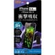 RT-P23FT/S1 [iPhone 11 Pro フィルム 5H衝撃吸収ブルーライトカットアクリルコート高光沢]