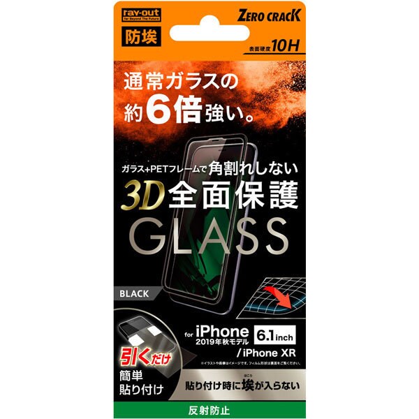 Rt P21fsg Bhb Iphone 11 ガラスフィルム 防埃 3d10h アルミノシリケート 全面保護反射防止