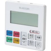 ERC-AC01WWH-MU [かんたんエアコン用リモコン/10メーカー対応/壁掛けモデル/ホワイト]