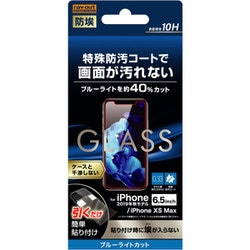 RT-P22F/BSMG [iPhone 11 Pro Max ガラスフィルム  防埃 10Hブルーライトカットソーダガラス]