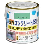 水性コンクリート床用 0.7L ライトグリーン [塗料]