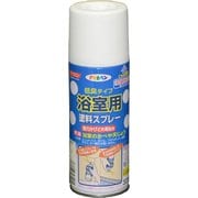 浴室用塗料スプレー 300ml 白 [塗料]