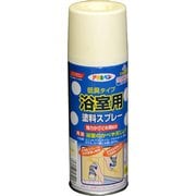 浴室用塗料スプレー 300ml アイボリー [塗料]