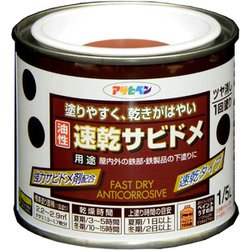 速乾サビドメ 1/5L 赤さび [塗料]