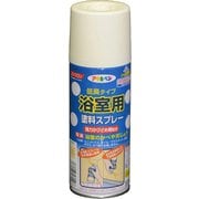 浴室用塗料スプレー 300ML ペールクリーム [塗料]
