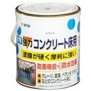 水性コンクリート床用 1.6L ホワイト [塗料]