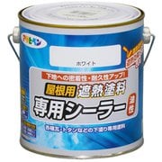屋根用遮熱塗料専用シーラー 0.7L ホワイト [塗料]